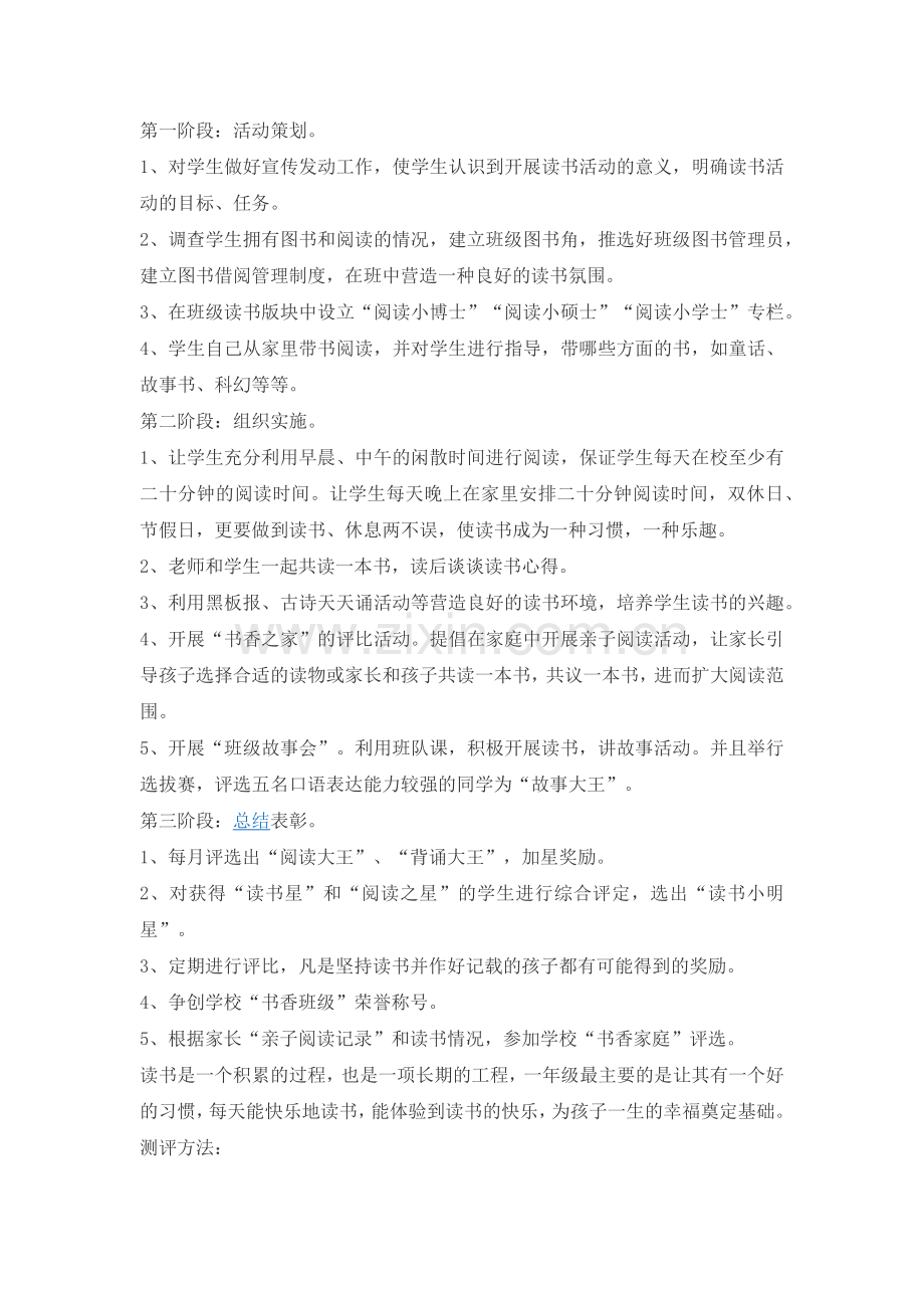 一年级一班级读书计划.docx_第2页