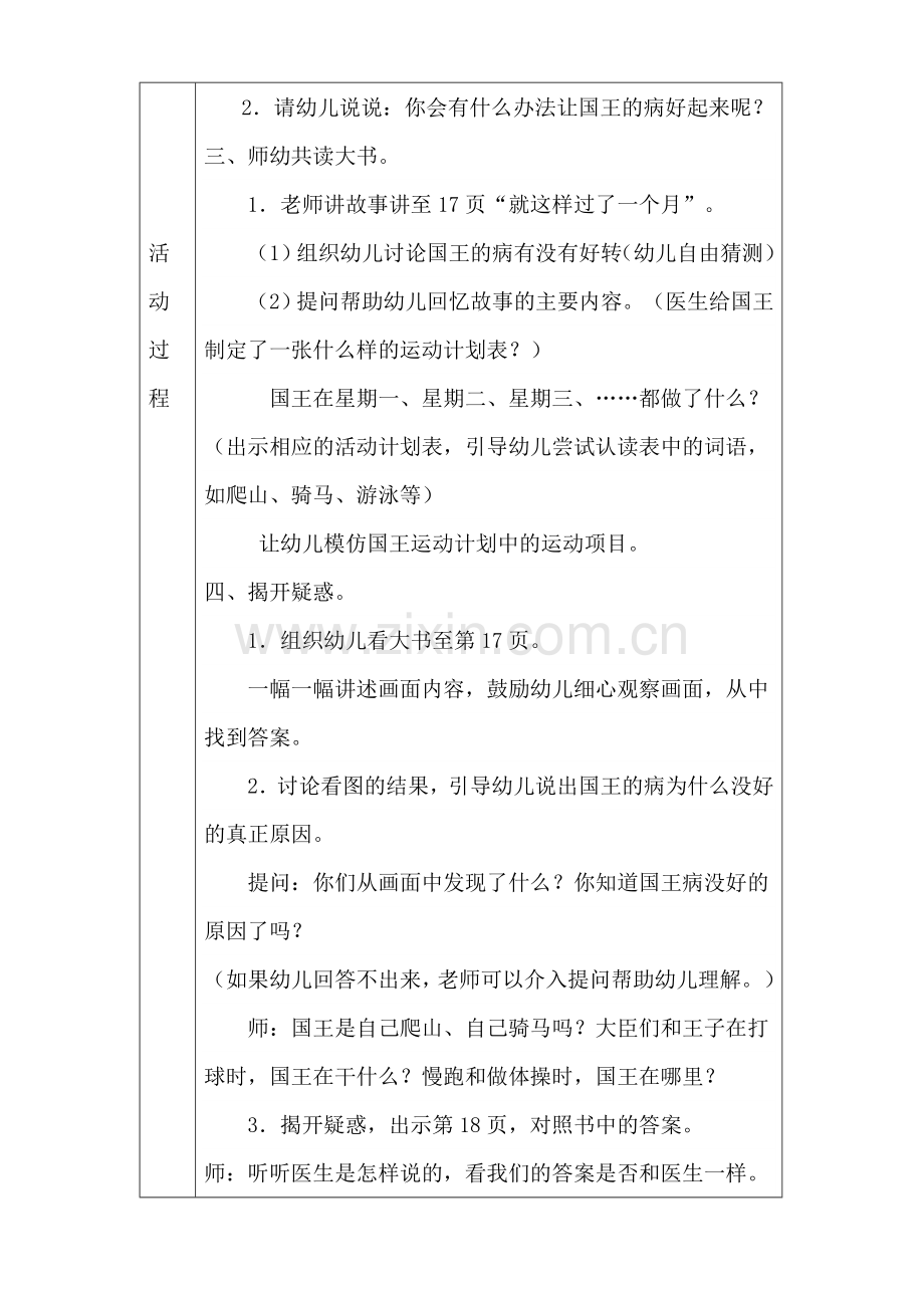 国王生病了教案.doc_第2页