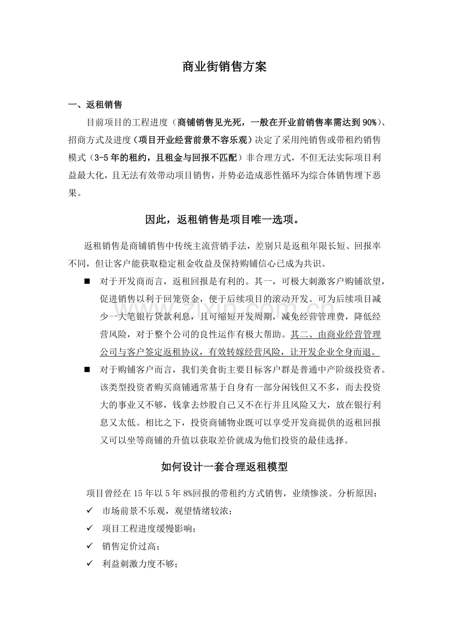 商业街销售方案.docx_第1页