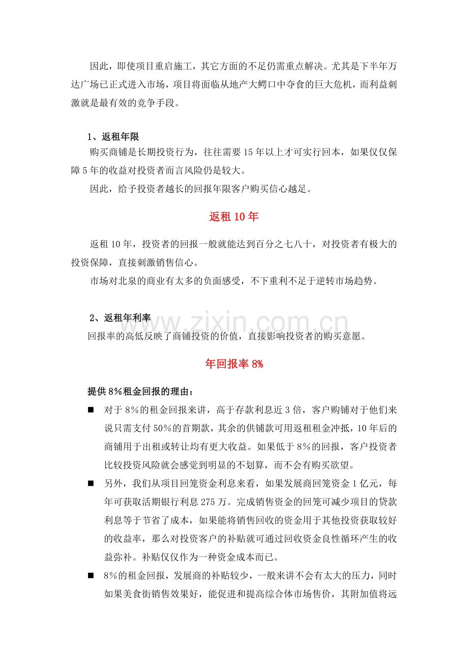 商业街销售方案.docx_第2页