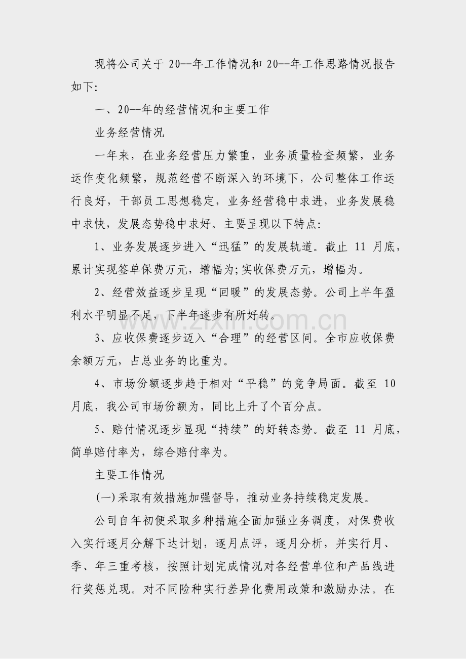 保险运营前台工作计划范文(通用14篇).pdf_第3页