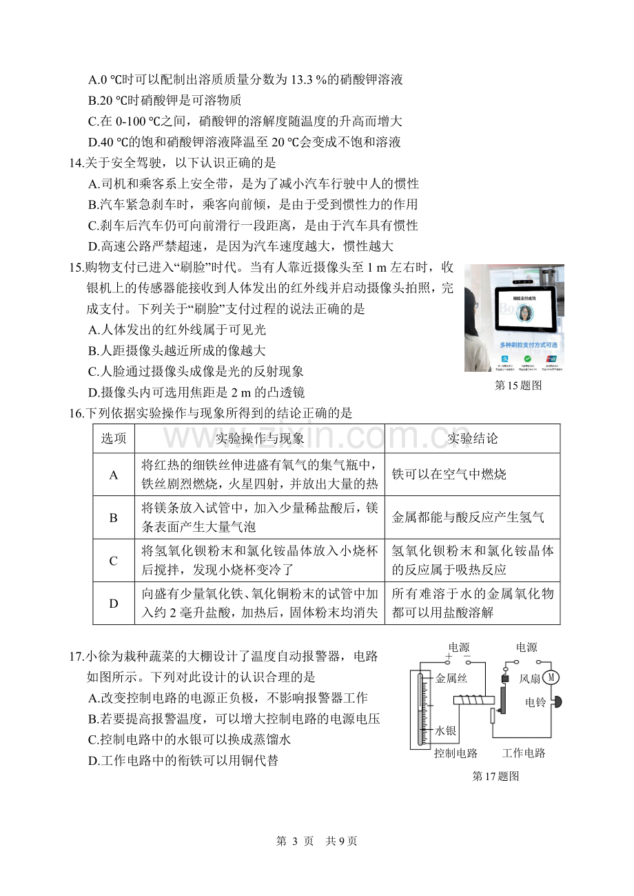 202102-上城区1模-科学.pdf_第3页