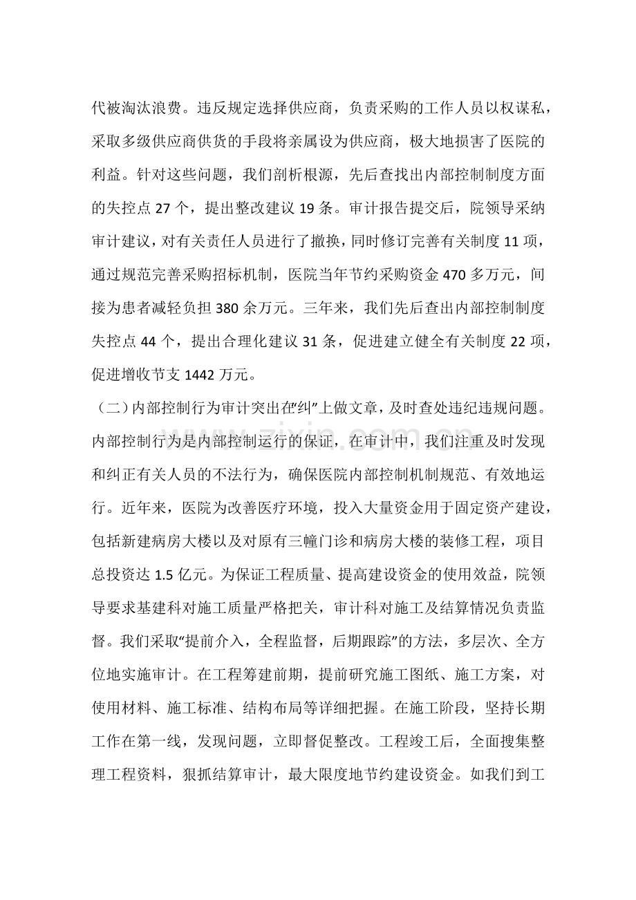 医院内部控制审计经验交流材料.docx_第3页