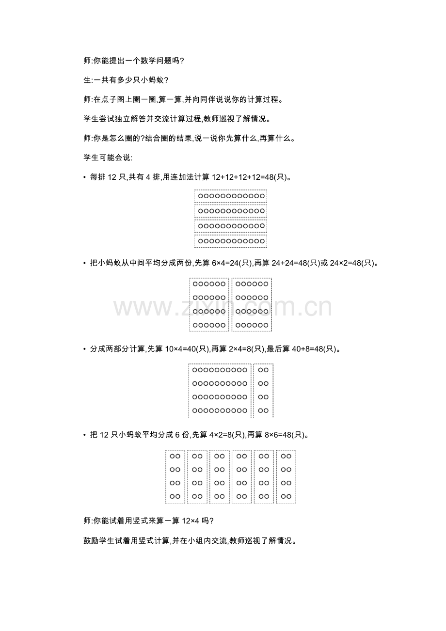 小学数学北师大三年级蚂蚁做操教学设计.docx_第2页