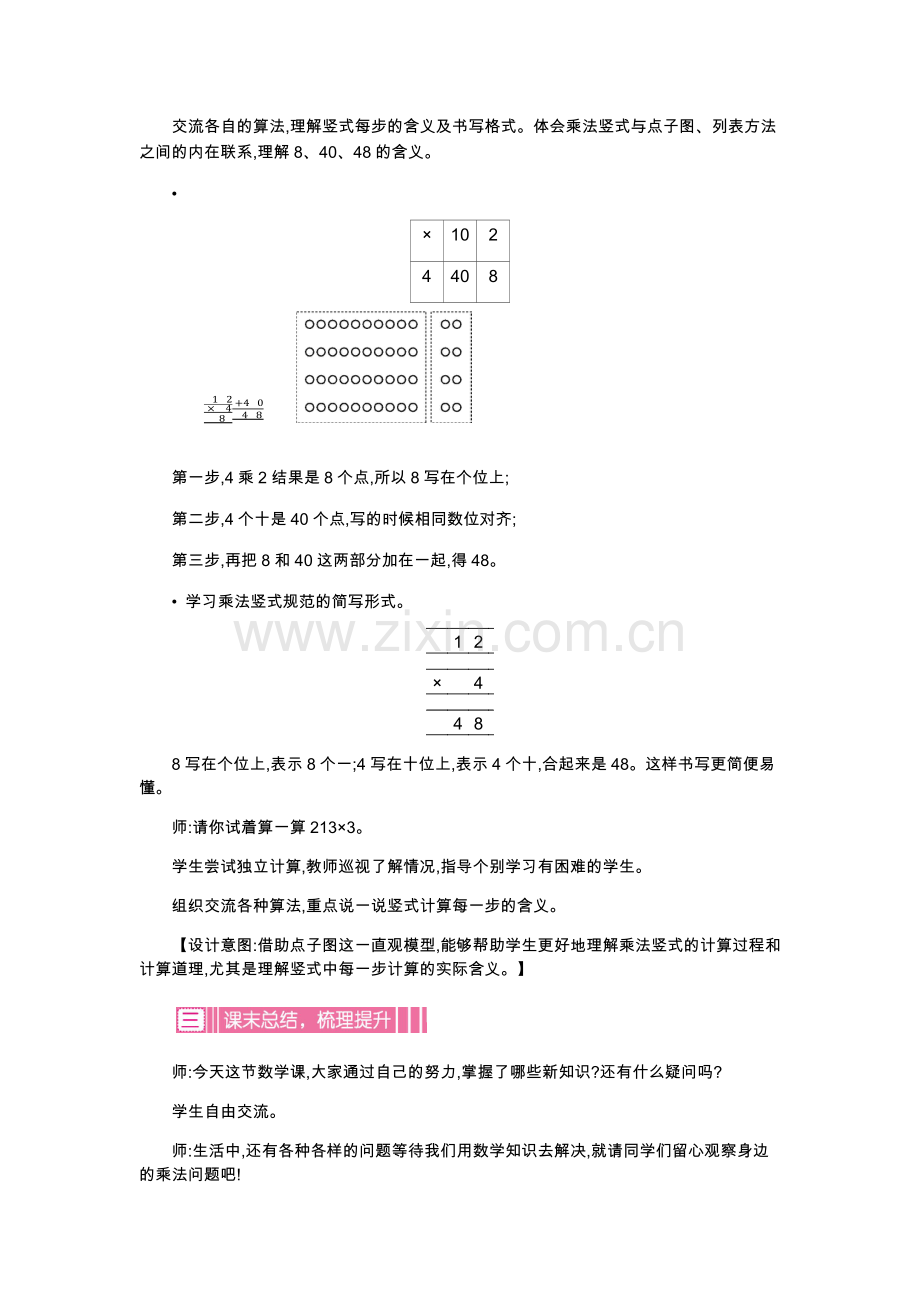 小学数学北师大三年级蚂蚁做操教学设计.docx_第3页