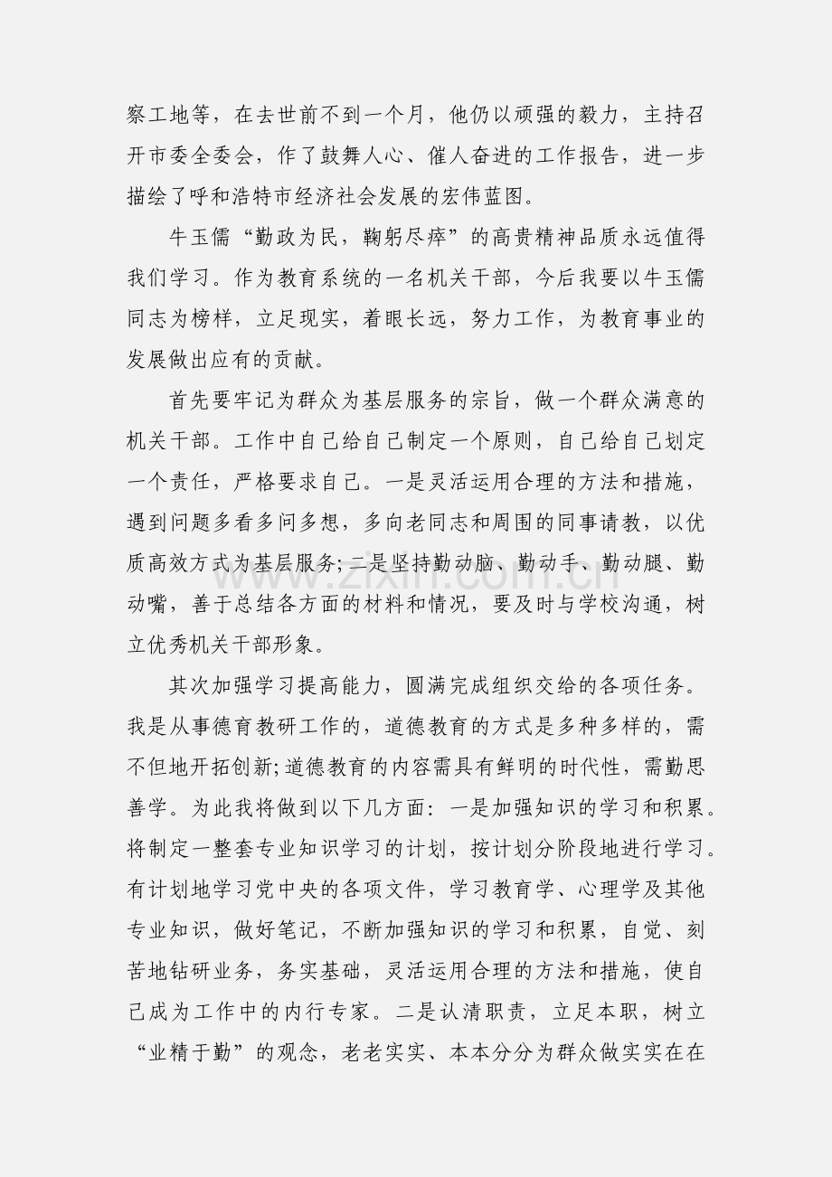 生死牛玉儒观后心得体会(多篇).docx_第2页