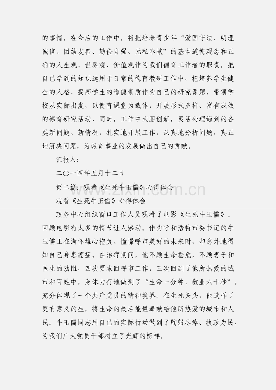 生死牛玉儒观后心得体会(多篇).docx_第3页