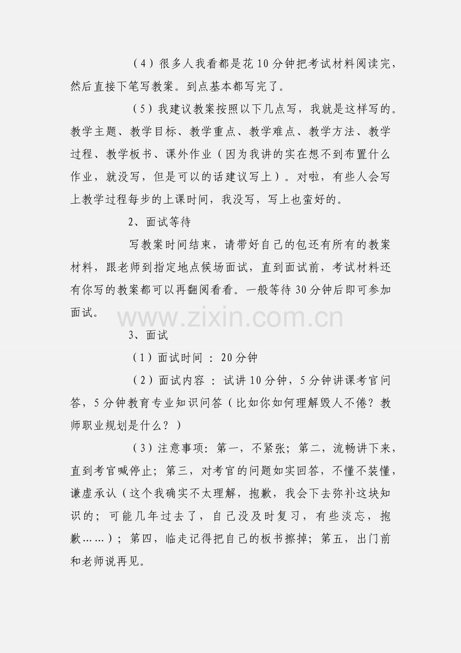 高校教师资格认定教育能力测试面试心得体会.docx_第2页