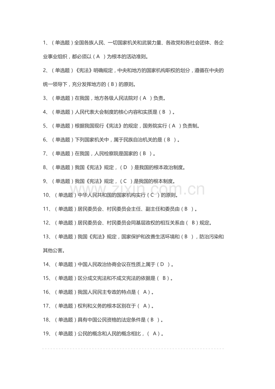 法宣在线考试题答案(一).docx_第1页