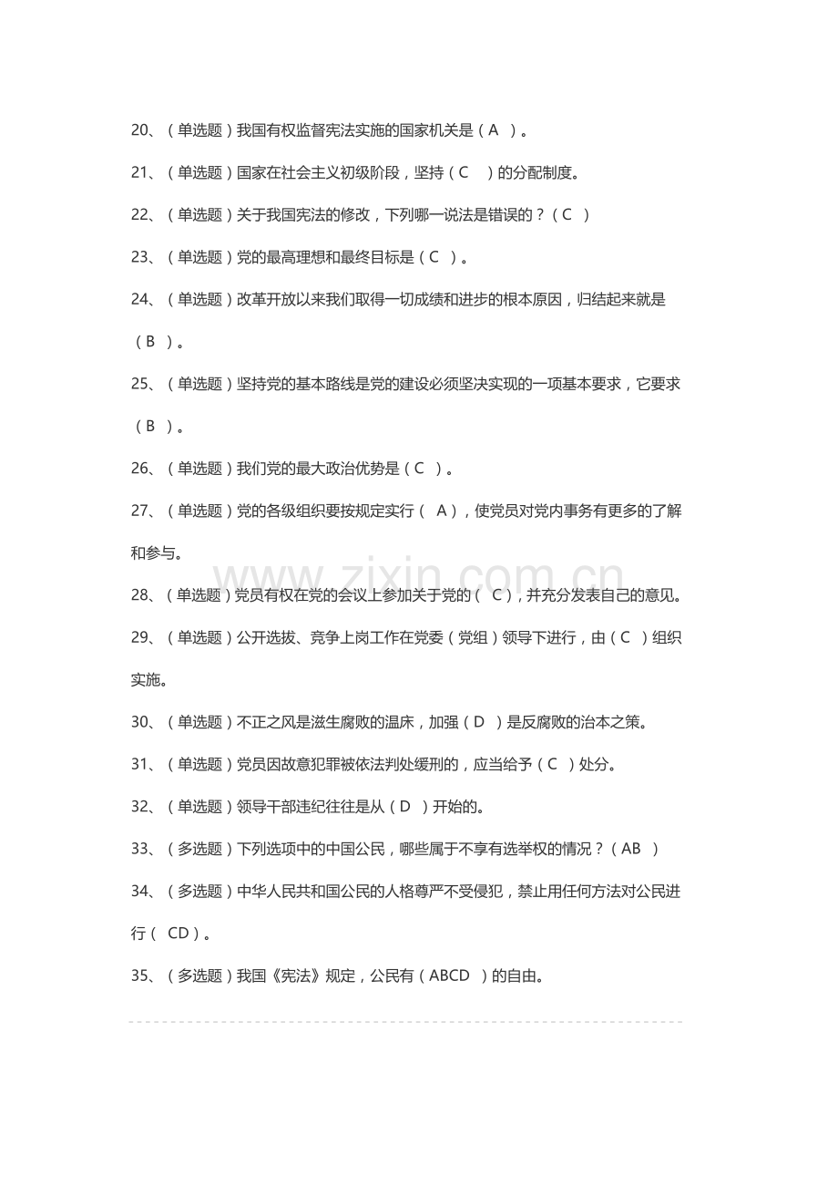 法宣在线考试题答案(一).docx_第2页