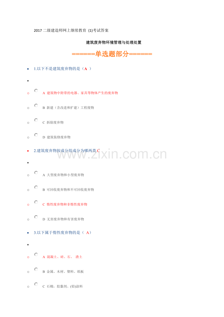 2018二级建造师网上继续教育课题考试及答案.docx_第1页