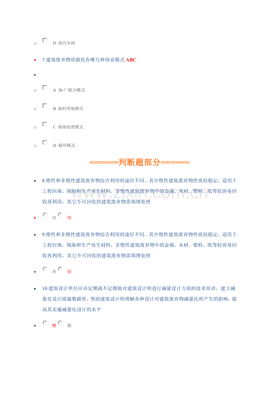 2018二级建造师网上继续教育课题考试及答案.docx_第3页