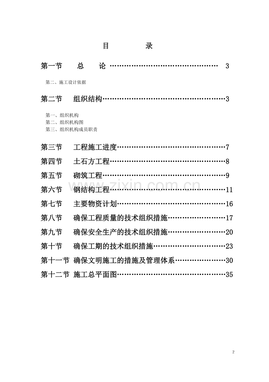 日光温室大棚施工组织设计(新).doc_第2页