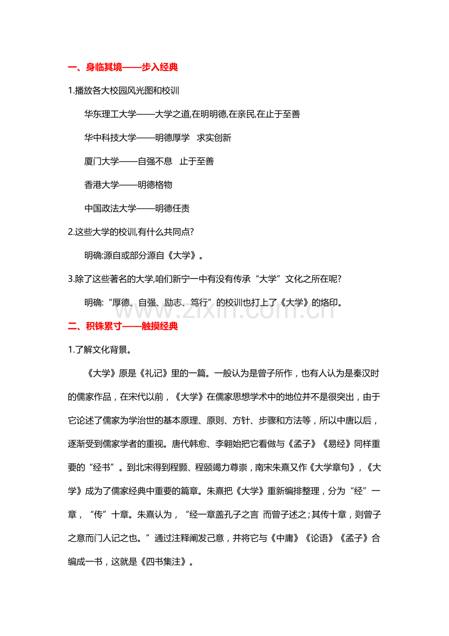 《论语十二章》《大学之道》《人皆有不忍之心》教学设计.docx_第2页