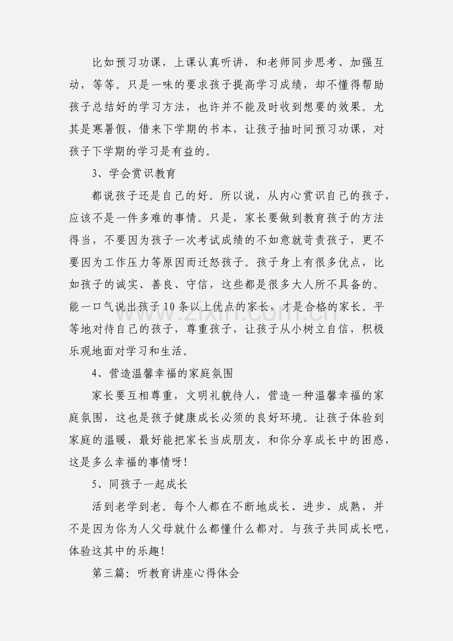 听家长教育讲座和案例心得体会(多篇).docx_第3页