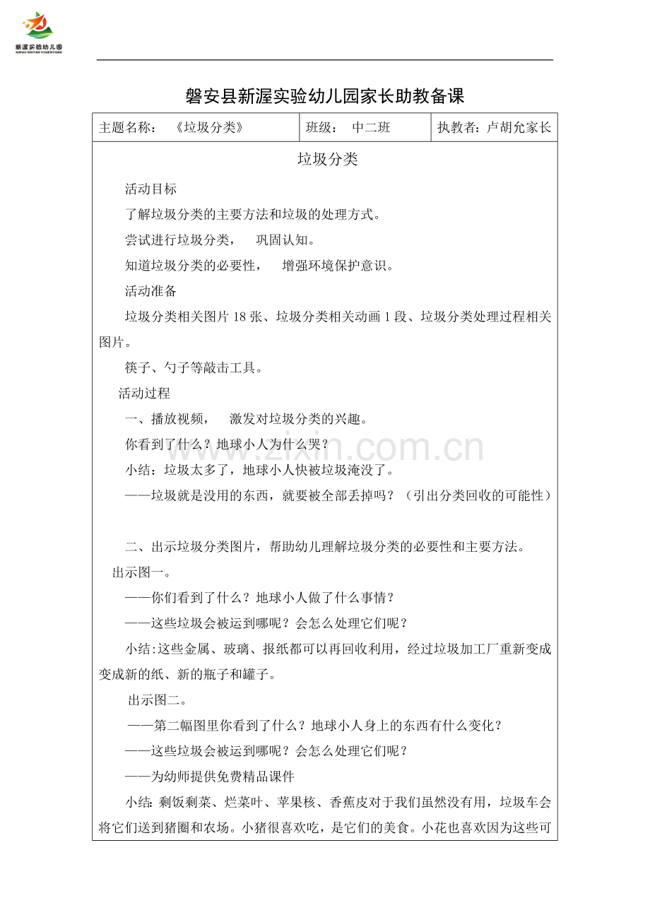 学前幼教社会学前通用版中班中班上-垃圾分类教案.docx_第1页