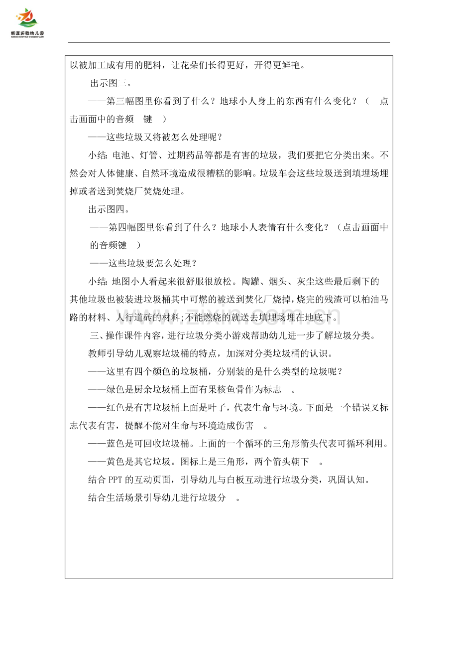 学前幼教社会学前通用版中班中班上-垃圾分类教案.docx_第2页