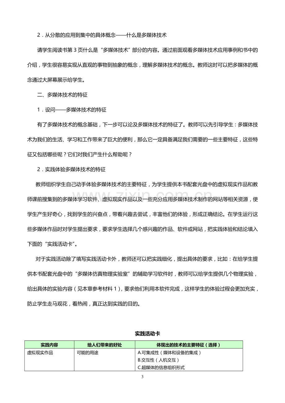 《多媒体技术应用》教学设计(全套).doc_第3页