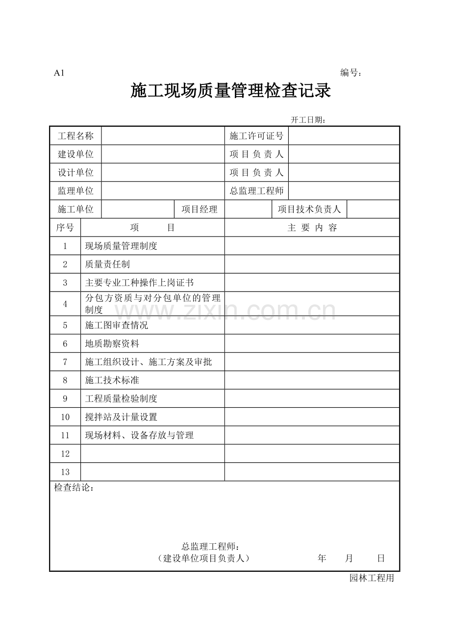 新版园林绿化工程施工全套表格(1).doc_第2页