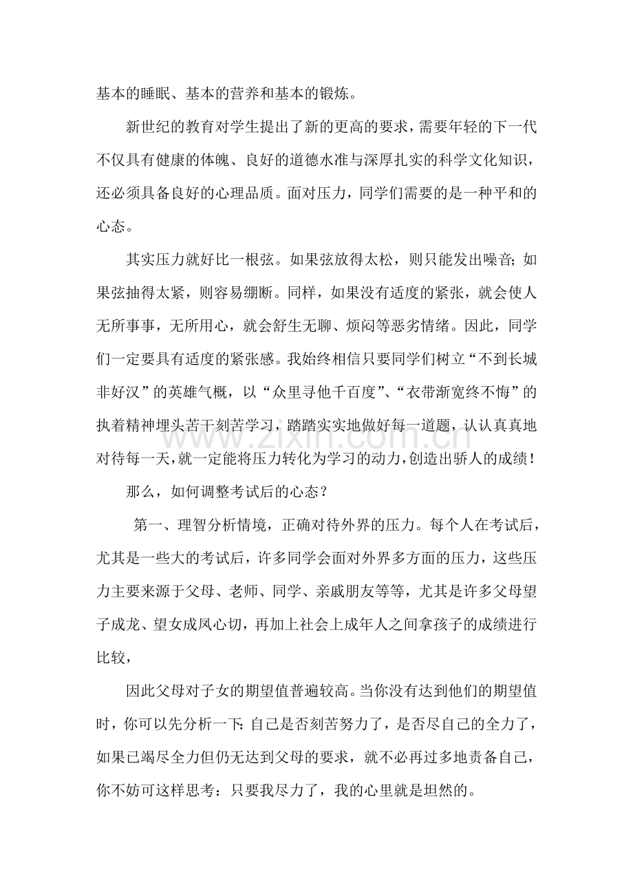 第一次月考总结及表彰大会发言稿.doc_第3页