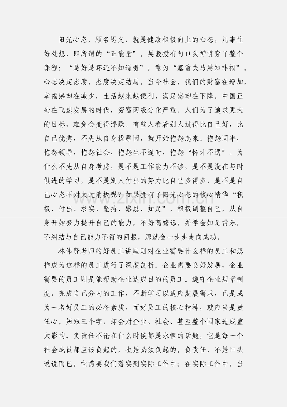 员工素质教育安全培训心得体会.docx_第2页