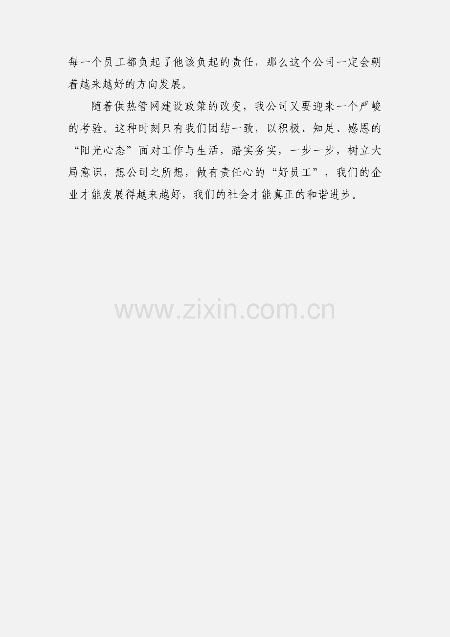 员工素质教育安全培训心得体会.docx_第3页