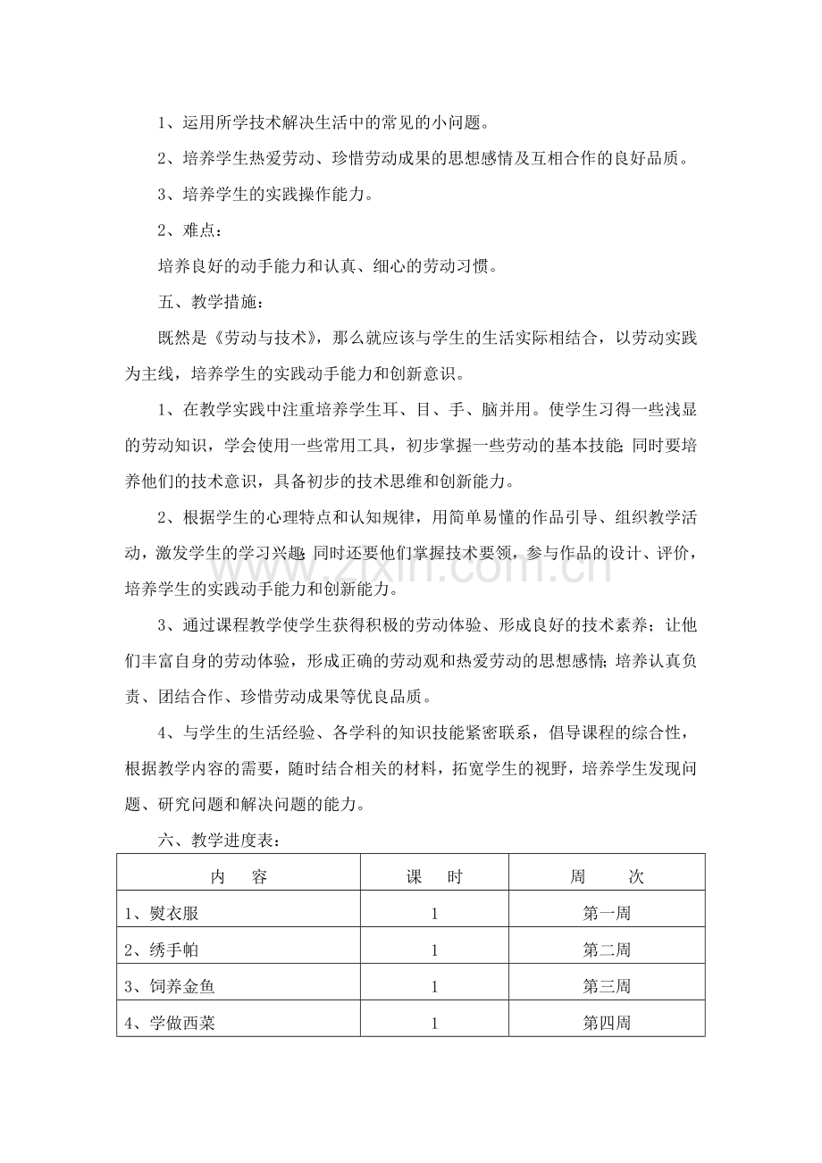 六年级上册劳动教学计划.doc_第2页