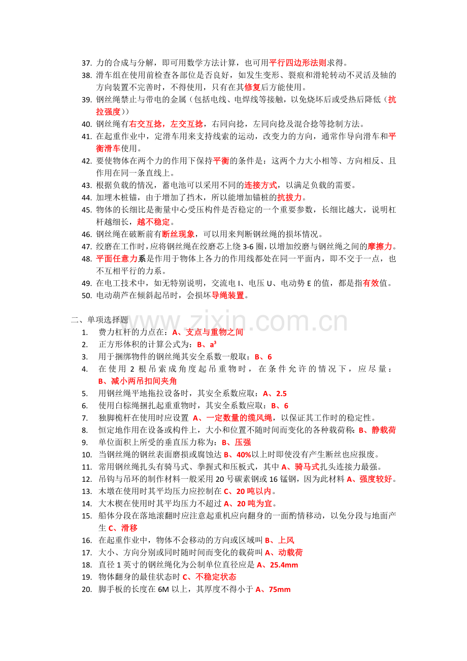 起重吊运工复习题.doc_第2页