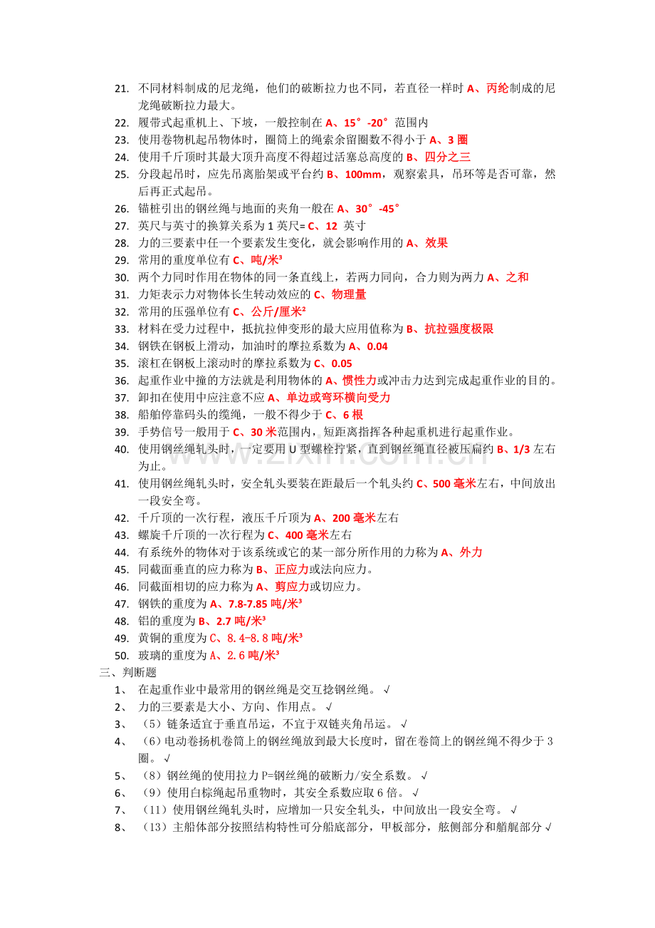 起重吊运工复习题.doc_第3页