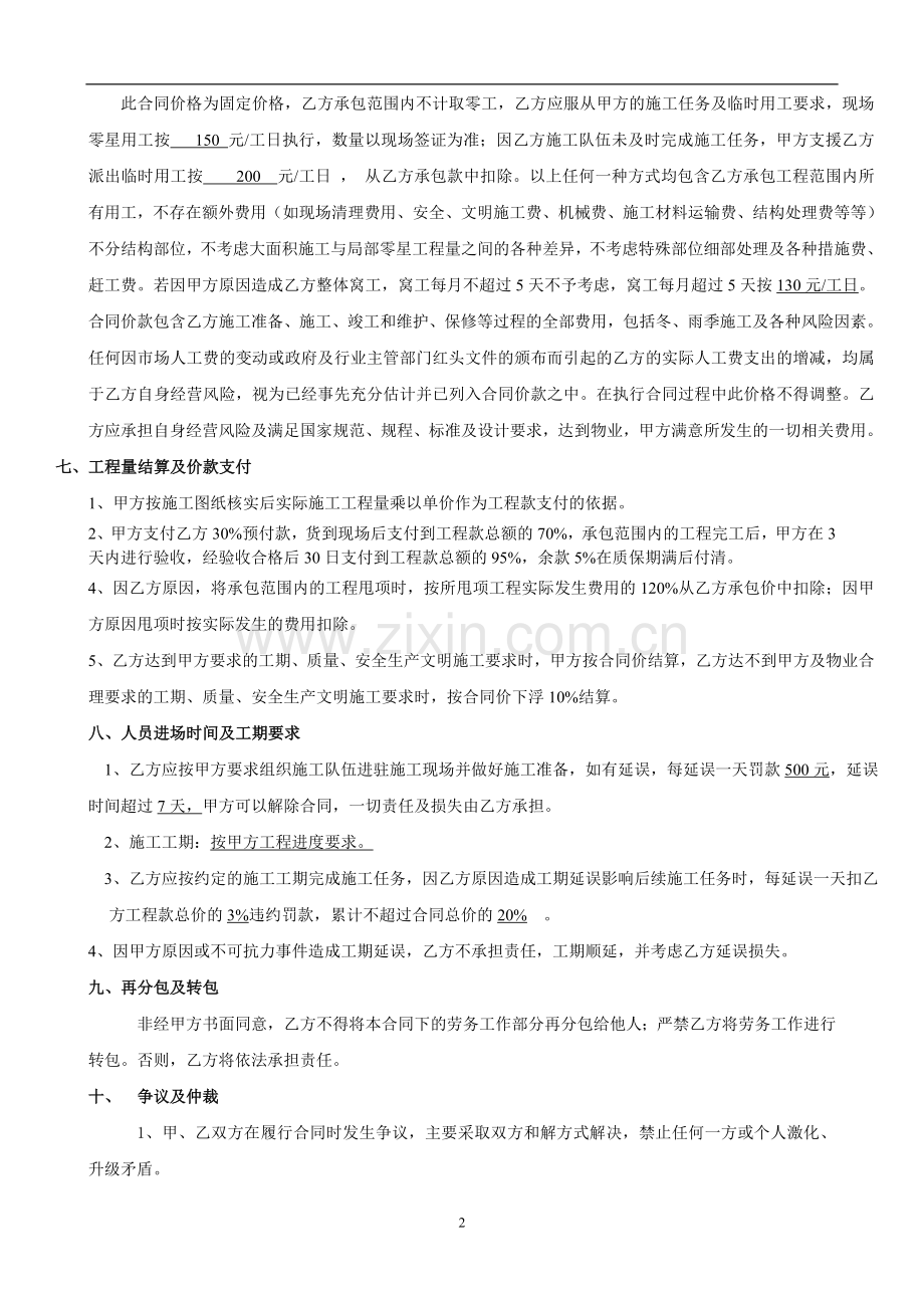 公寓楼钢化玻璃门施工合同.doc_第2页