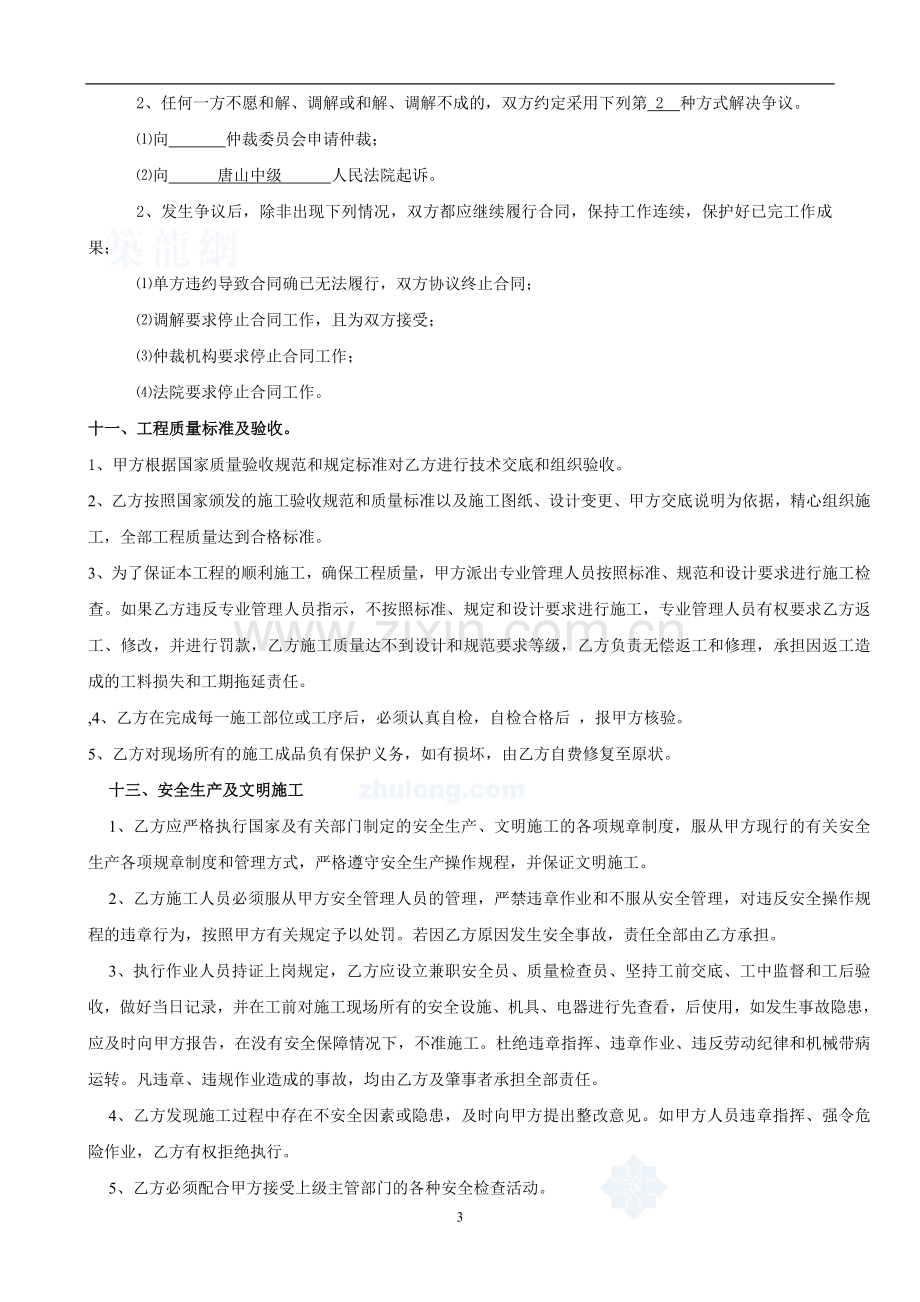 公寓楼钢化玻璃门施工合同.doc_第3页