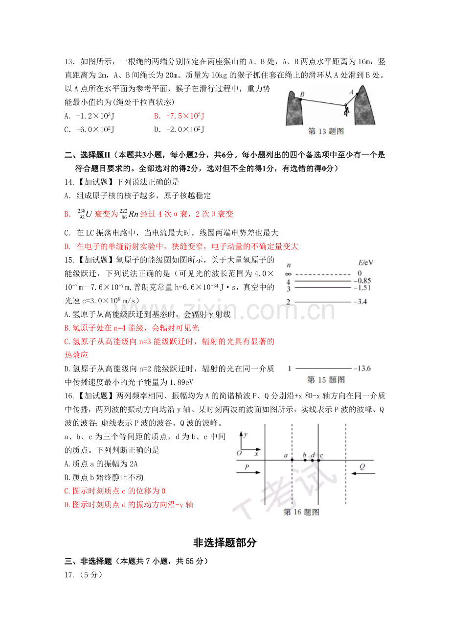 2018年4月浙江省普通高校招生选考科目考试物理选考试卷(word版含答案).doc_第3页