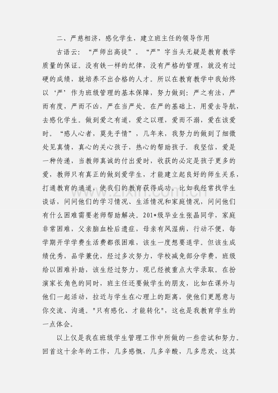 班级管理心得体会(多篇).docx_第2页