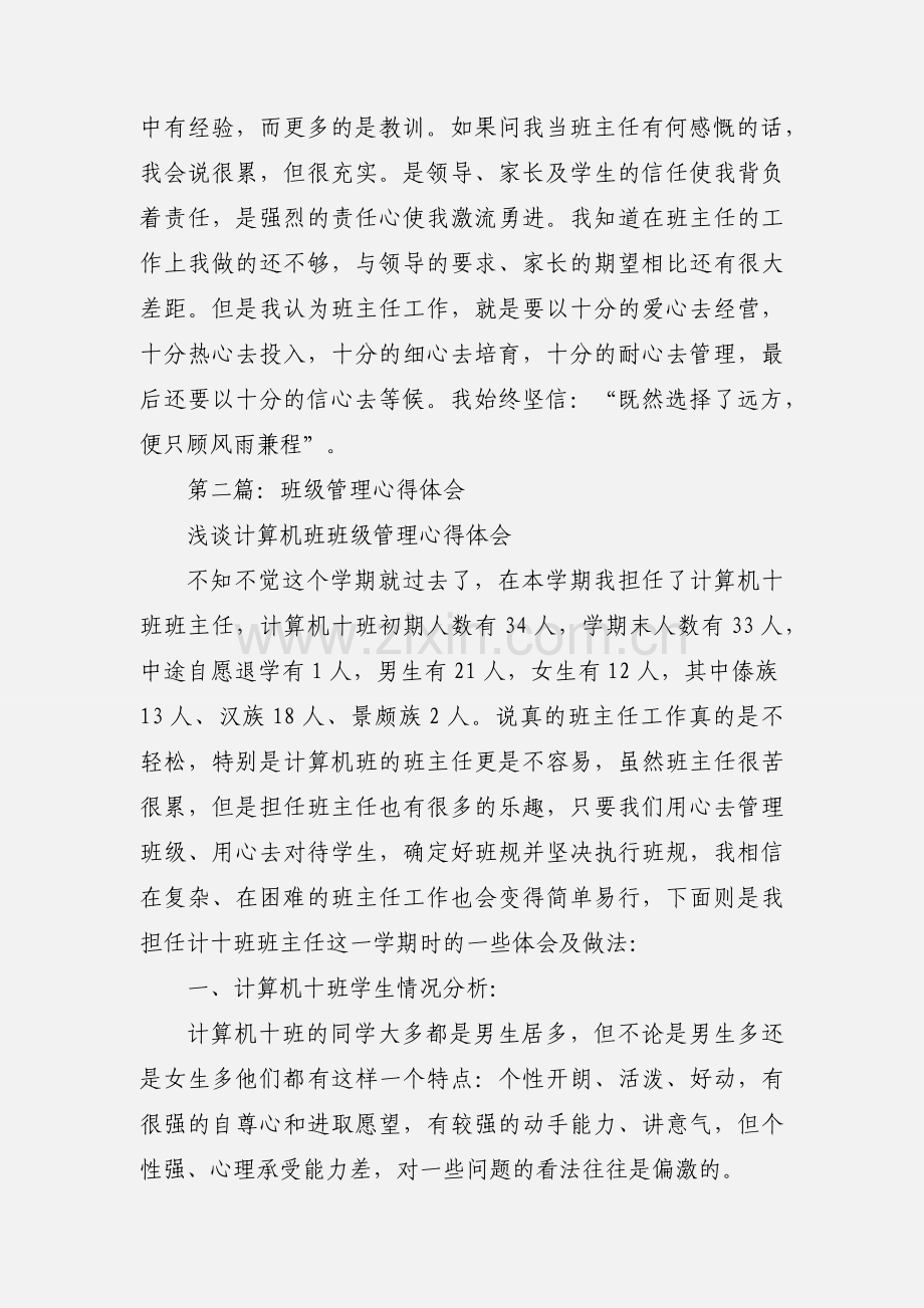 班级管理心得体会(多篇).docx_第3页