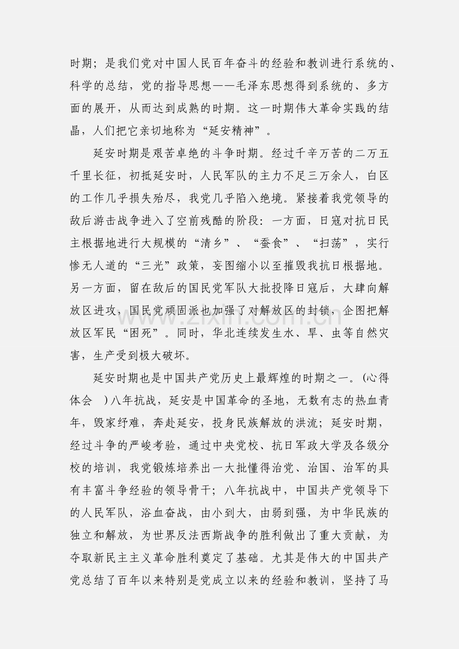 延安参观学习心得体会(多篇).docx_第2页