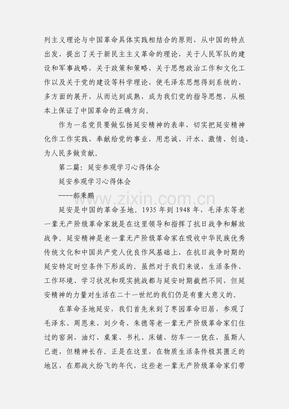 延安参观学习心得体会(多篇).docx_第3页