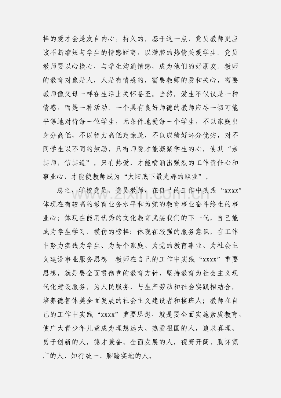 教师党员学习心得(多篇).docx_第3页