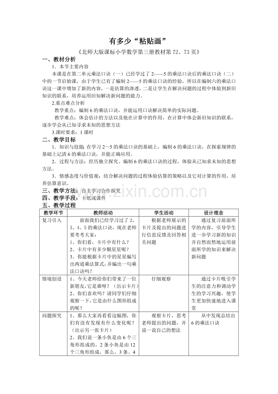 有多少粘贴画(教案).doc_第1页