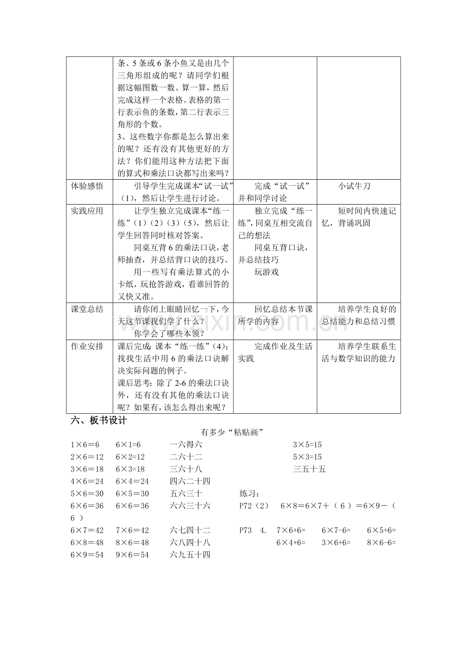 有多少粘贴画(教案).doc_第2页