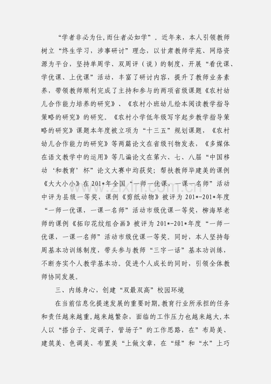 如何有效提高校长领导力心得体会.docx_第2页