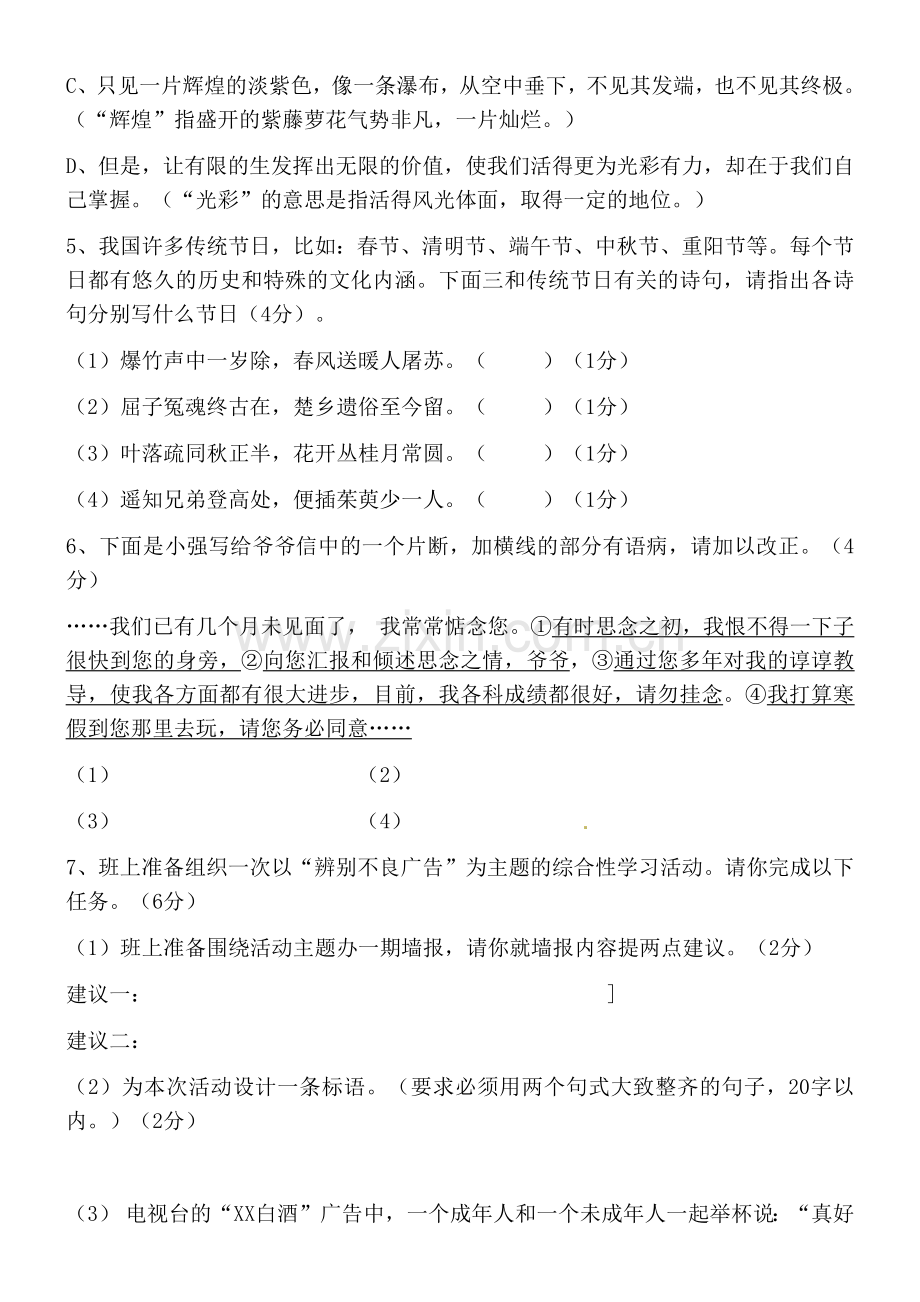 2017年七年级上学期语文期中考试及答案.docx_第2页