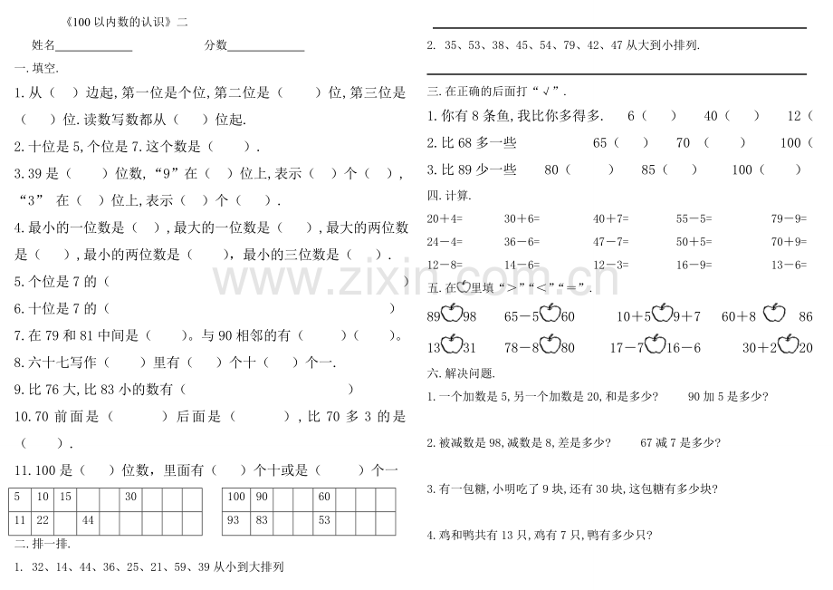 人教版一下数学100以内数的认识试卷公开课课件教案.doc_第2页