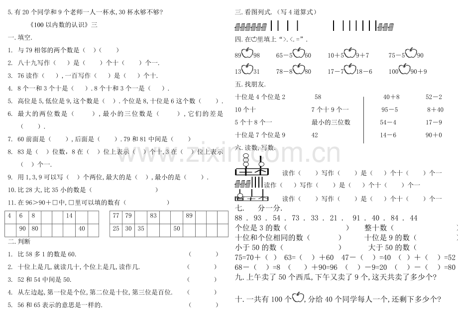 人教版一下数学100以内数的认识试卷公开课课件教案.doc_第3页