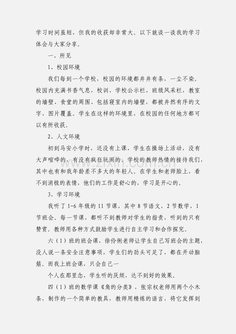 学习马维华心得体会(多篇).docx_第3页