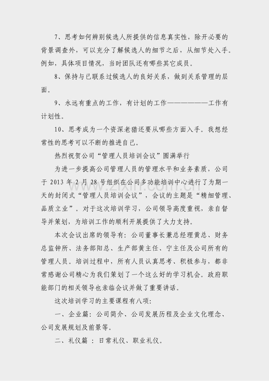 产品培训通讯稿范文大全(必备38篇).pdf_第3页