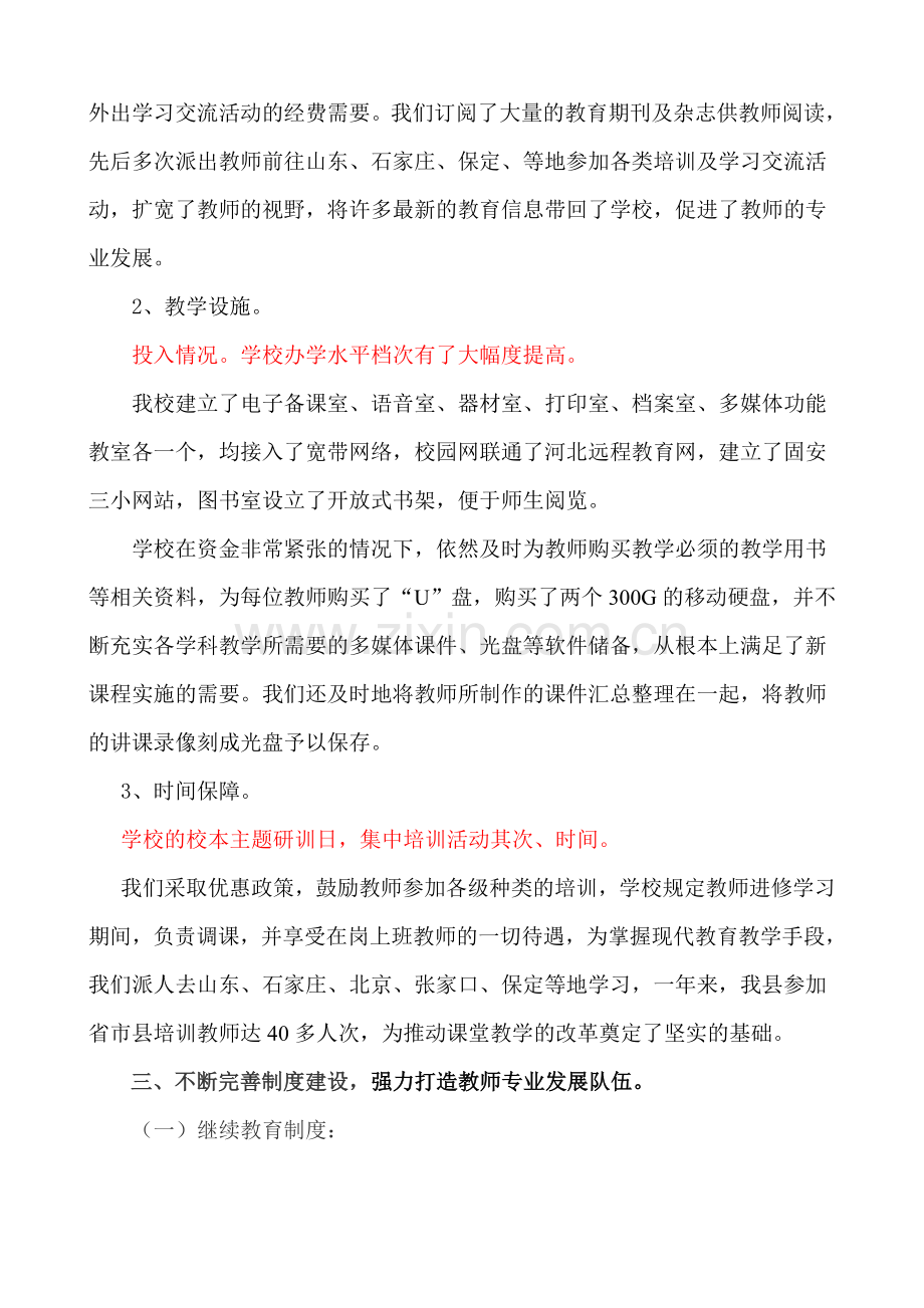 专业发展学校汇报材料.doc_第2页