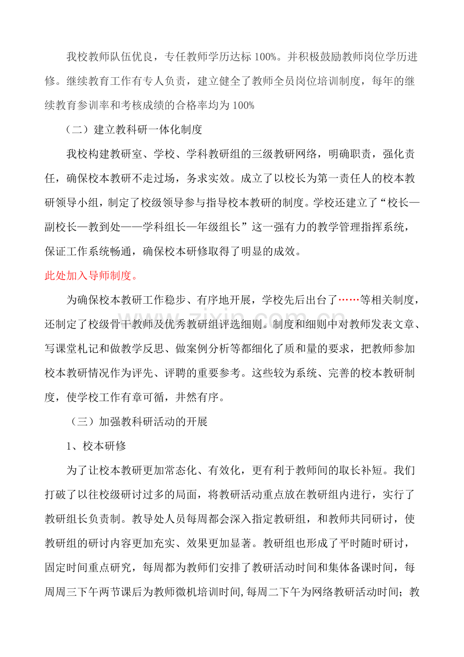 专业发展学校汇报材料.doc_第3页