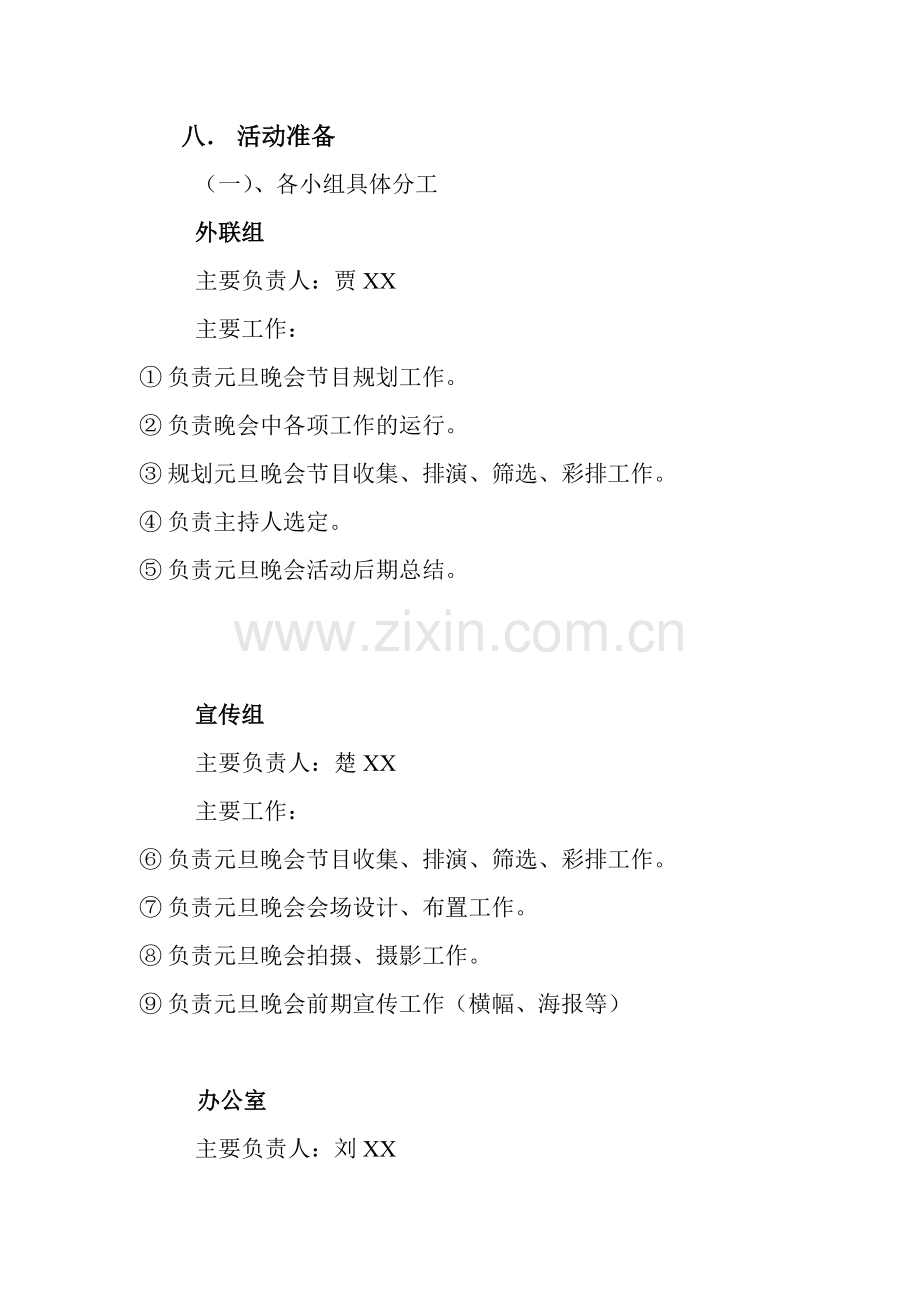 公寓管理委员会圣诞晚会策划书及主持人主持词.doc_第3页