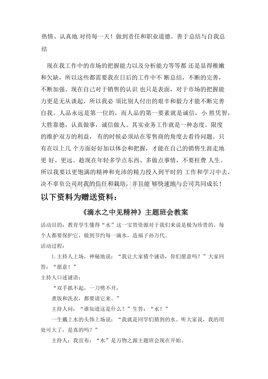 个人销售月工作总结与计划格式.docx_第3页