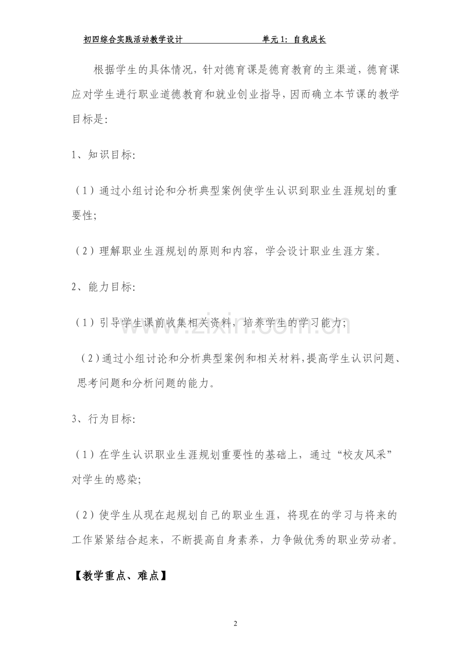 单元1：自我成长：个人职业生涯规划.doc_第2页